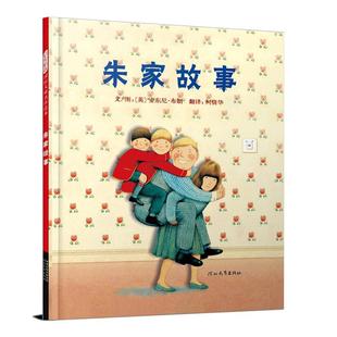 当当网 朱家故事安徒生奖关心妈妈绘本老师推荐3-4-6-8岁幼儿园一二年级上下册快乐读书吧宝宝早教启蒙睡前图画故事书亲子共读读物