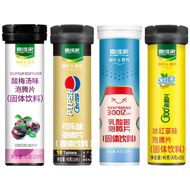 喜维家可乐味全家畅享维生素C网红饮料泡腾片VC泡腾泡片旗舰店