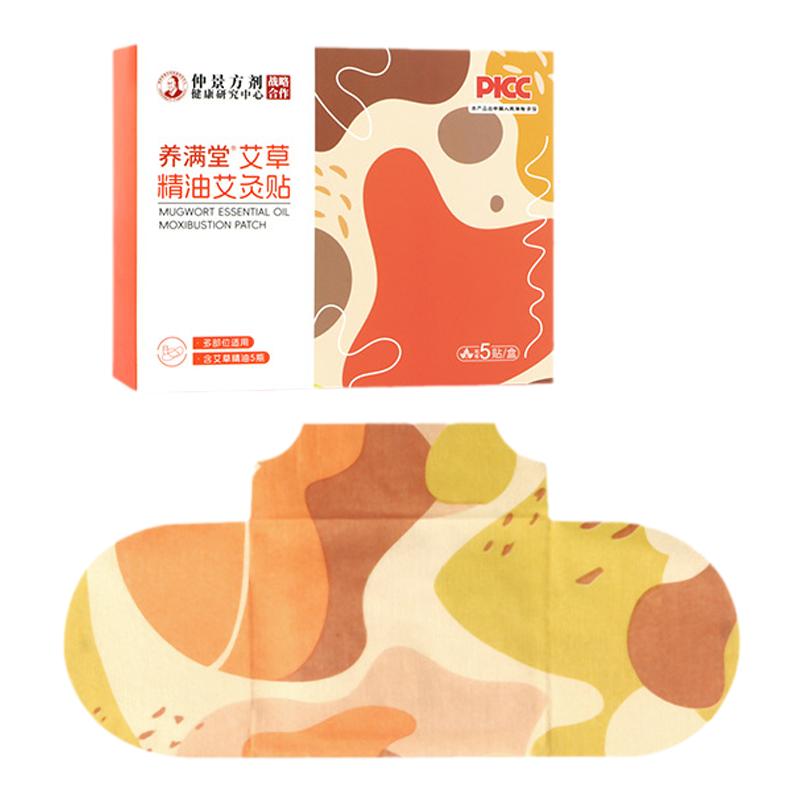 蕲艾灸贴自发热三伏养生贴精油暖宫贴体质虚寒暖颈腰热敷全身通用
