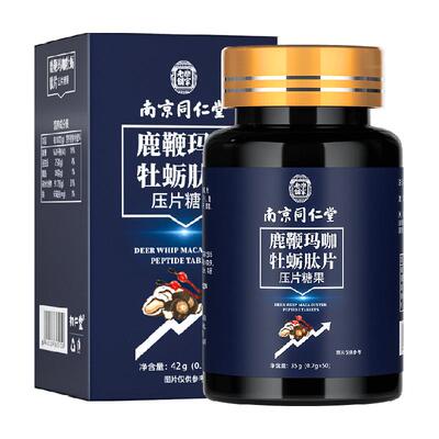 南京同仁堂人参鹿鞭牡蛎片强肾