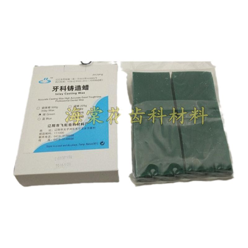 牙科技工材料嵌体蜡 蓝蜡块 绿蜡块 义齿加工厂材料