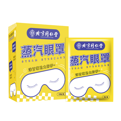 洋甘菊蒸汽眼罩热敷|千人加购