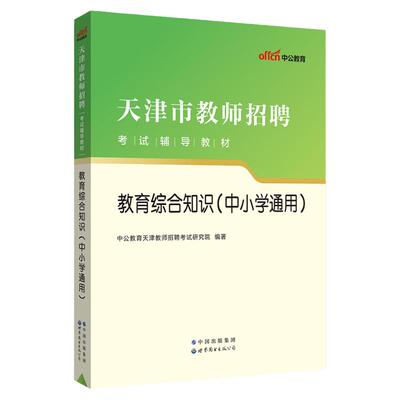 特岗教师用户2024年天津市