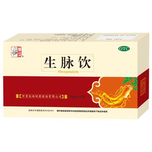 0防腐剂】仲景生脉饮人参方红参版止汗益气口服液官方旗舰店正品