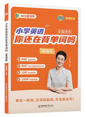 【当天发】小学英语单词+语法