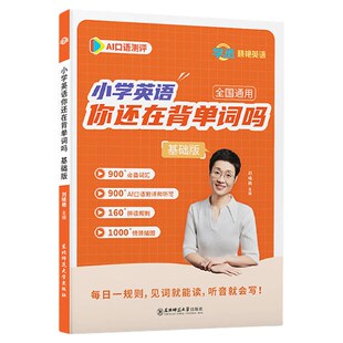 【当天发】刘晓艳小学英语你还在背单词吗56年级不就是中考英语语法小升初衔接全国通用英语入门自学零基础小学英语单词1000词汇总