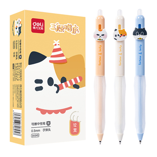 得力可擦中性笔三顾喵庐小学生用3-5年级可擦笔晶蓝色按动子弹头黑色0.5mm写错即擦笔儿童写字水笔可擦SA345