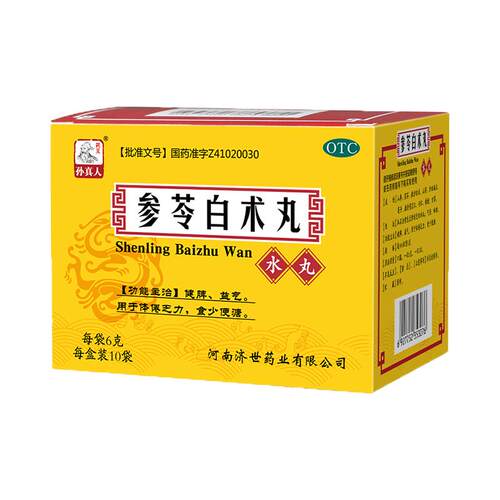 参苓白术散丸健脾祛湿益气中药健脾胃虚弱湿气重肝火盛官方旗舰店