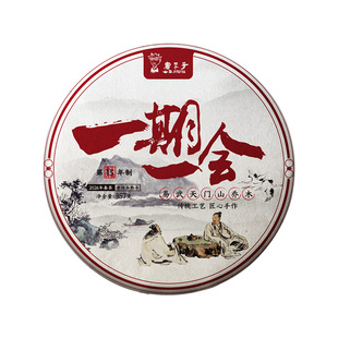 [2026春茶预售]书呆子一期一会天门山普洱茶熟茶熟普饼茶