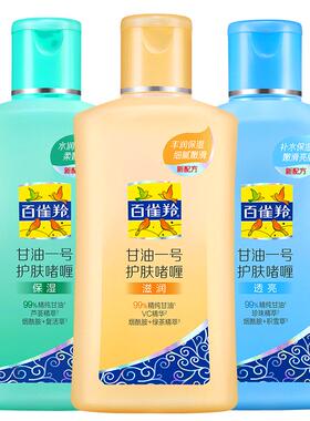 百雀羚甘油一号保湿滋润护肤咖喱