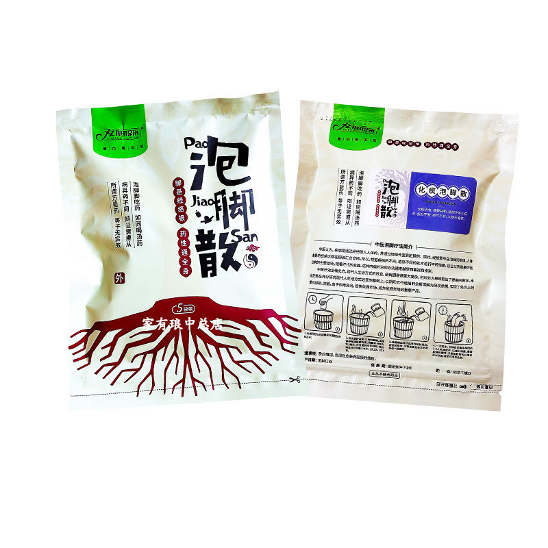 双脚踩泡脚散宝宝洗澡泡澡包