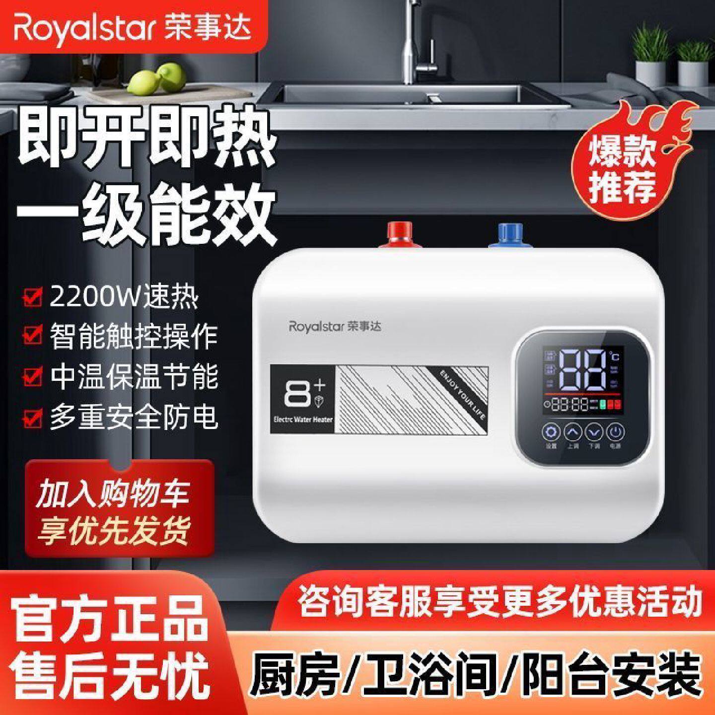 荣事达小厨宝一级能效节能速热厨房家用卫生间阳台小型热水器10升