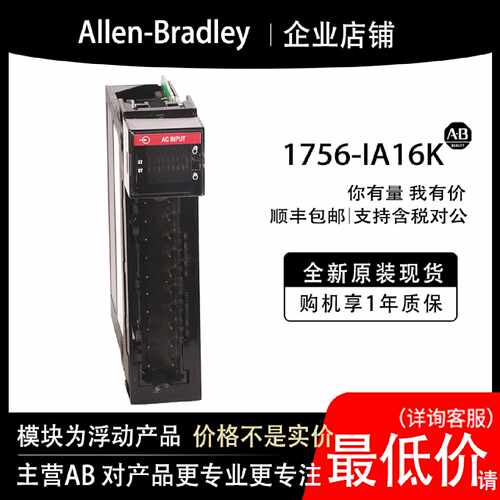 议价1756-IA16K AB罗克韦尔PLC模块全新原装现货输入输出cpu质保