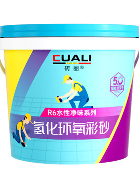 砖丽氢化水性环氧彩砂