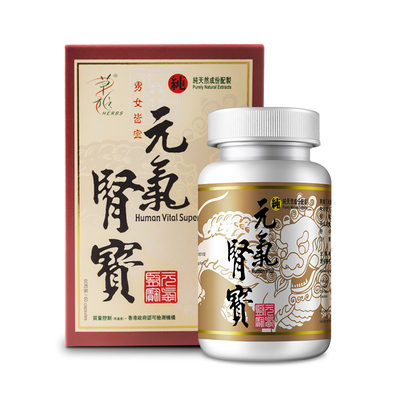香港进口herbs元气肾宝胶囊60粒