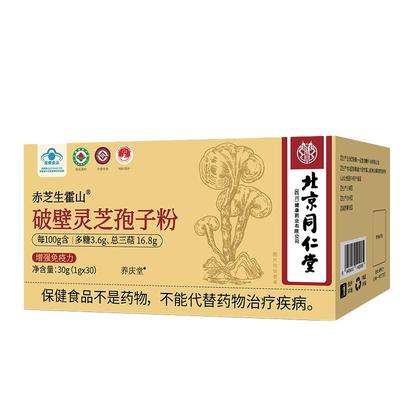 【远超行业含量】破壁灵芝孢子粉