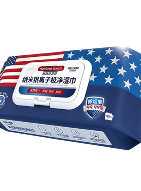 美国诺贝尔纳米银离子极净湿巾