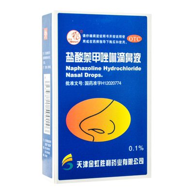 【燕鱼】盐酸萘甲唑啉滴鼻液0.1%*8ml*50支/盒慢性鼻炎炎症过敏性鼻炎鼻炎鼻塞