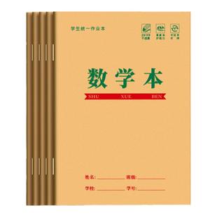 数学本子幼儿园加厚28页牛皮纸作业本数学本小学生一年级统一练习本批发算数本儿童学生练习本二三四五六年级