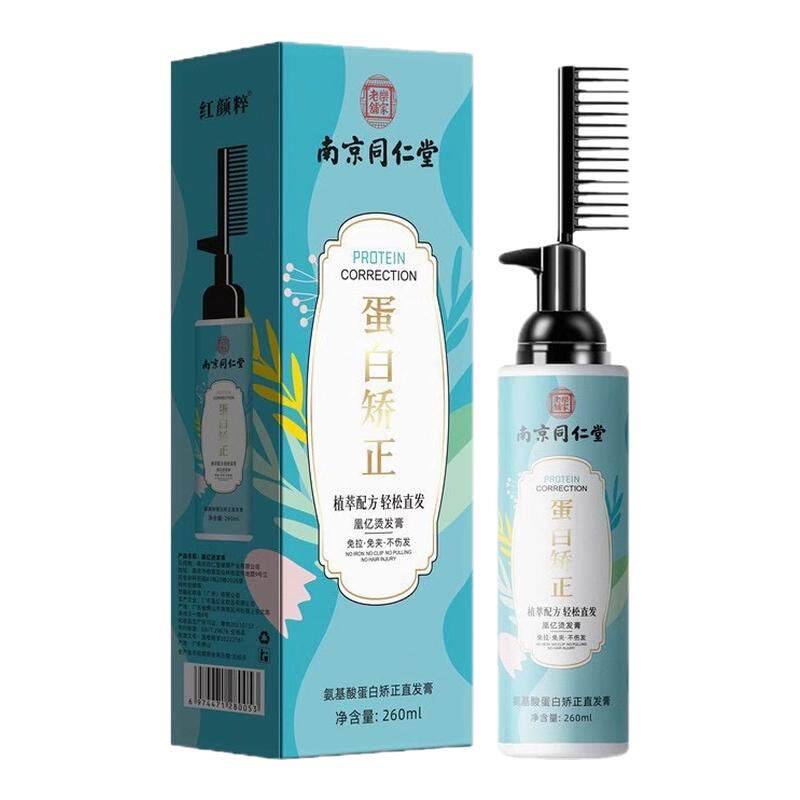 同仁堂蛋白矫正直发膏头发软化剂柔顺免拉家用儿童孕妇可用纯植物