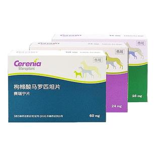 美国辉瑞赛瑞宁狗狗晕车药宠物猫咪止吐宁防晕车神器塞瑞宁止吐药