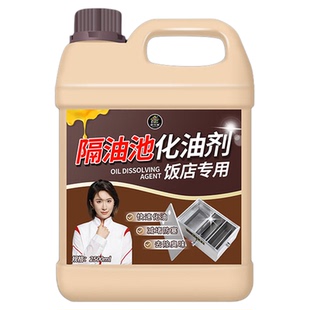 隔油池化油剂溶解厨房下水道油污疏通剂管道堵塞强力去油脂商用#