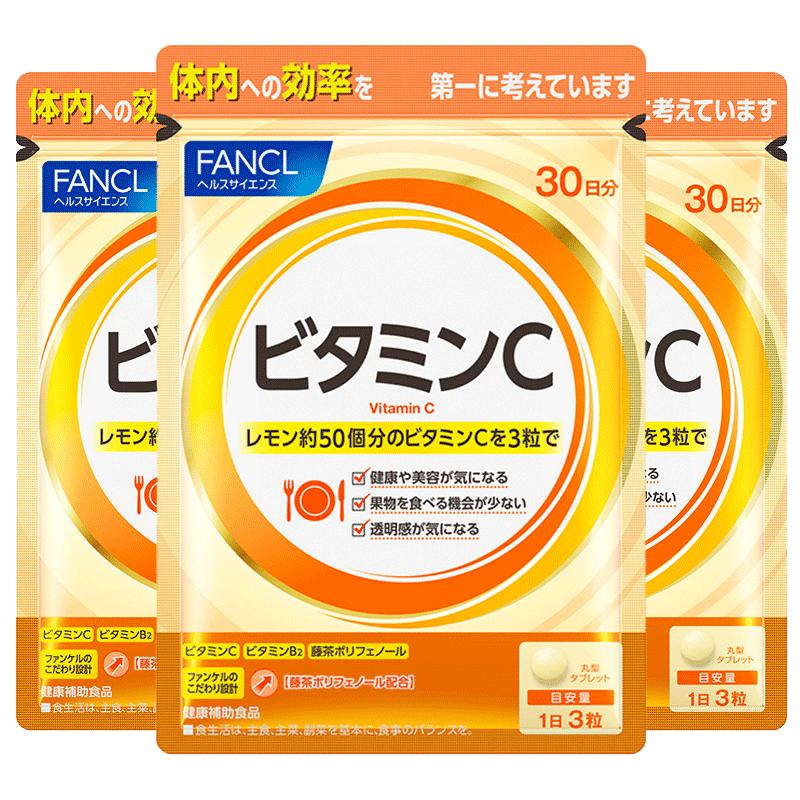 FANCL維生素C片*3VC片維他命VB族免疫力牙齦出血白嫩去暗旗艦店