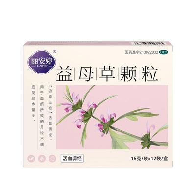 [自营][丽安婷]益母草颗粒15g*12袋/盒