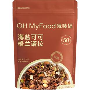 ohmyfood冲饮谷物海盐巧克力可可烘焙燕麦片坚果即食餐营养早餐