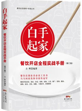 现货白手起家餐饮开店全程实战