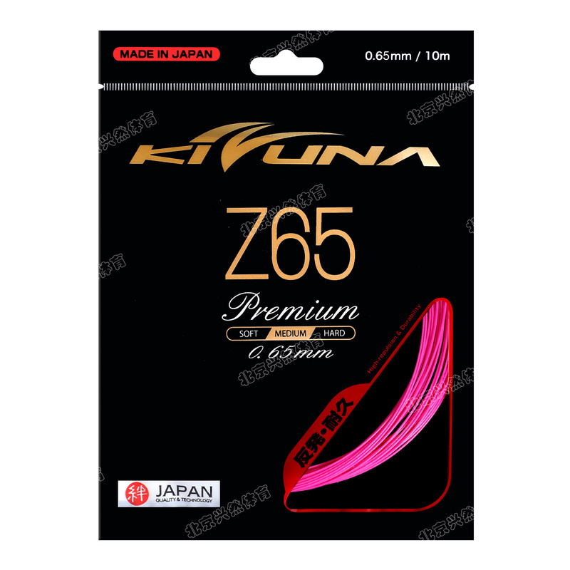 正品KIZUNA科祖纳羽毛球线z61S/Z63X高弹耐久强球音专业耐打拍线