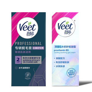 Veet薇婷脱毛膏比基尼专用脱毛套装私处脱毛组合男女可用非全身