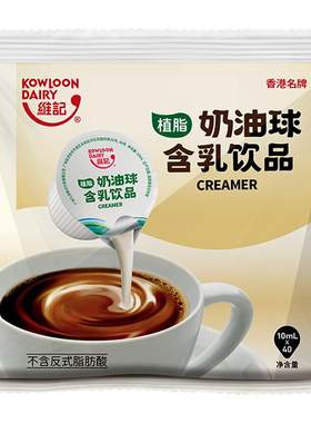 维记植脂咖啡奶油球40粒