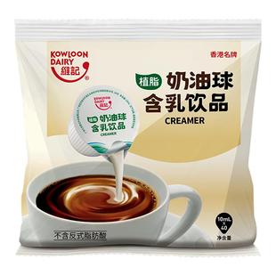 维记咖啡伴侣糖包奶包咖啡奶伴奶精球10ML*40粒咖啡奶球奶油球