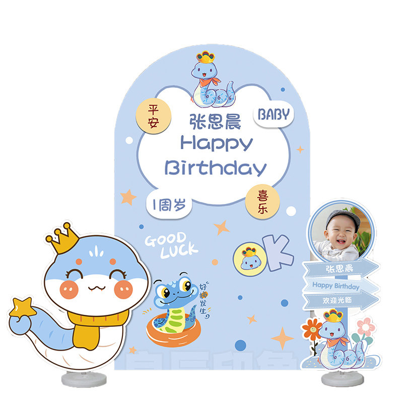 宝宝1周岁生日布置男孩一岁生日宴背景墙装饰蛇卡通kt板套餐2