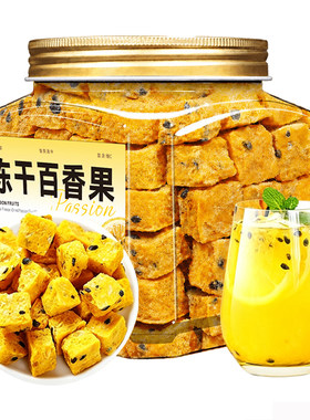 冻干百香果冲饮冷泡茶百香果冻干青橘冻干柠檬片果茶水果茶泡水喝