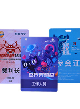 pvc参会证PVC代表证北京厂家