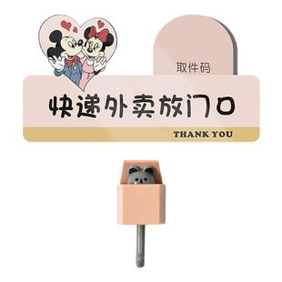 米奇创意卡通外卖请放门口指示牌带挂钩可爱入户门牌快递放这里