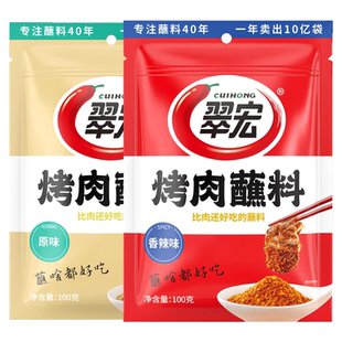 翠宏烤肉蘸料100g烧烤料香辣蘸料撒料调味料四川原味干碟串串干碟