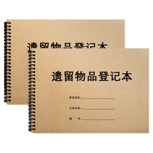 遗留物品登记表失物招领本酒店宾馆客户遗失物品记录本乘客物品遗失登记记录公寓客户住户物品财物遗失登记本