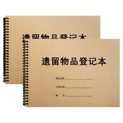 酒店宾馆客户物品遗失物品登记表