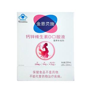 【阿里健康自营】金恩贝施钙锌维生素D口服液10ml/支*20支