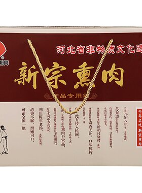 新宗河北特产熟食焖子手掰肠礼品