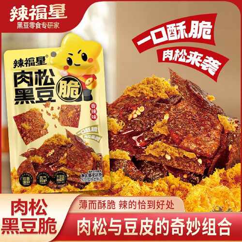辣福星肉松黑豆脆香辣咸香肉松薄脆办公室网红追剧解馋休闲小零食