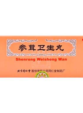 [同仁堂]参茸卫生丸9g*10丸/盒气血两亏补血益气精神不振补气血补肾补肾