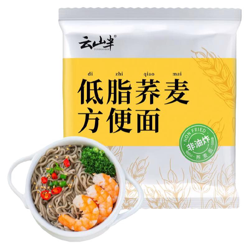 云山半荞麦方便面非油炸粗粮低脂主食免煮拌面无糖精饱腹代餐食品