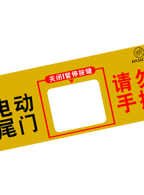用于22-26年款君威电动尾门贴