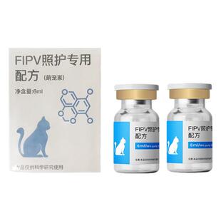 猫传腹干性湿性大肚子消腹水特针剂口服片剂水油性喵咪腹膜炎救助