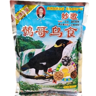 贵州生源妙歌鹩哥饲料八哥鸟食饲料乌鸫百舌鸟鸟食
