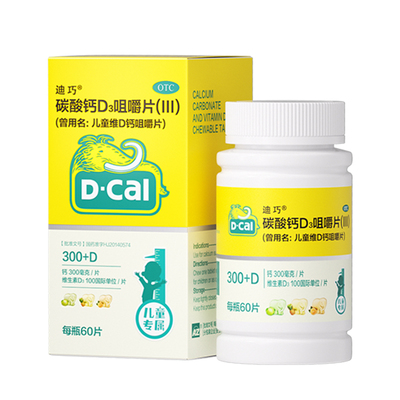 【迪巧】碳酸钙D3咀嚼片(III)750mg100IU*60片/盒儿童宝宝d3小儿碳酸钙青少年补钙片